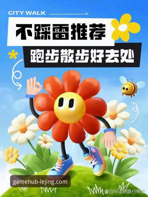 lejing.com入口 资深玩家亲测:如何通过lejing.com入口解锁乐竟体育平台的全新体验