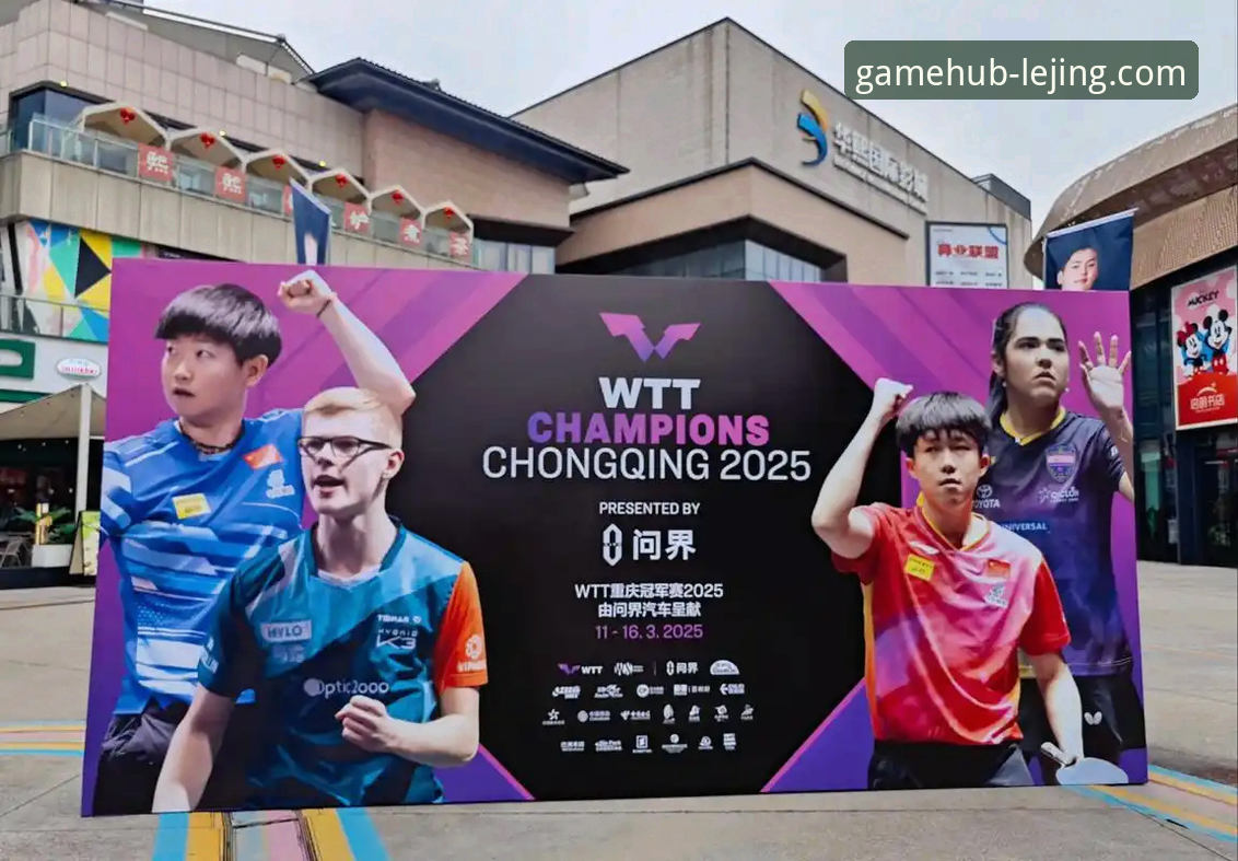 一场青春风暴的诞生：WTT重庆冠军赛决赛深度体验与平台评测